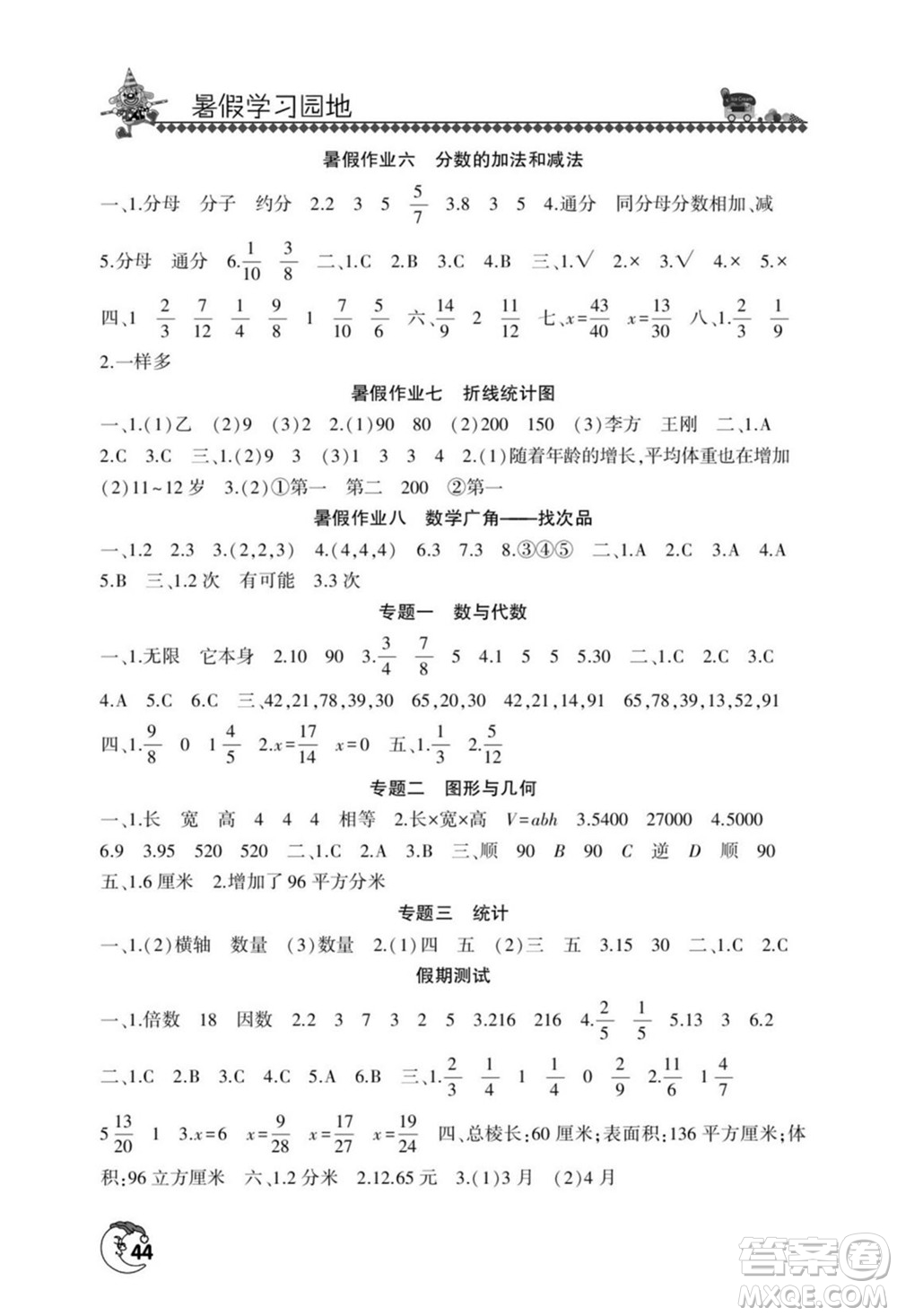 河南人民出版社2022暑假學(xué)習(xí)園地五年級數(shù)學(xué)人教版答案