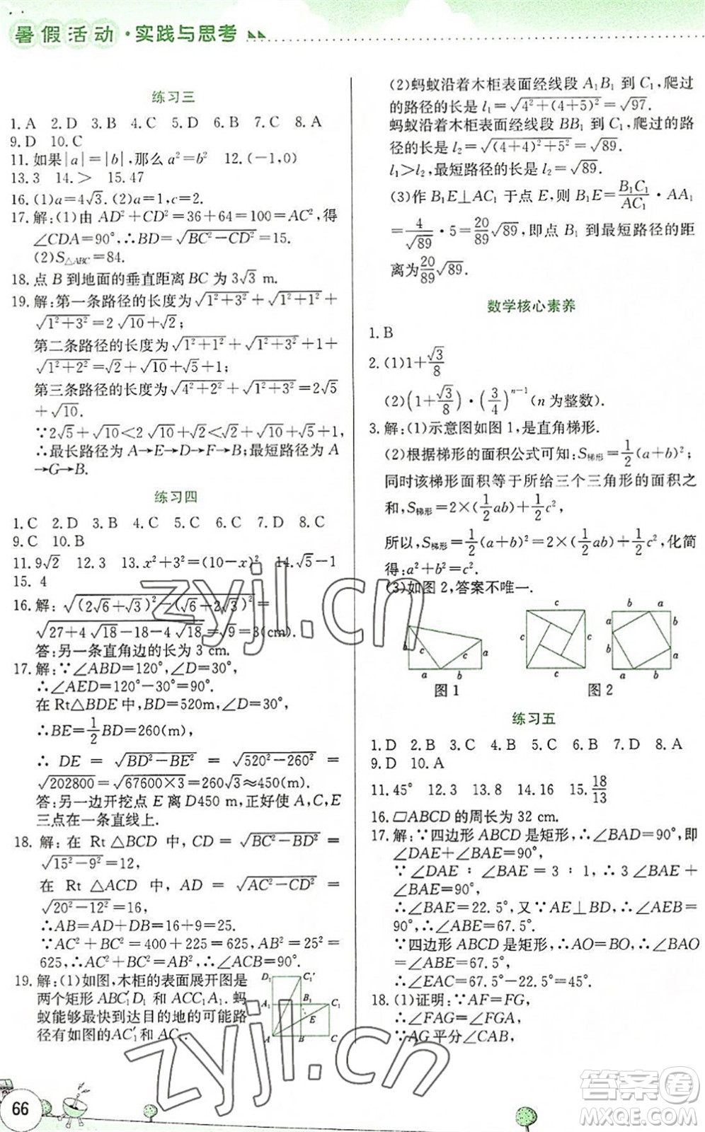 云南大學出版社2022暑假活動實踐與思考綜合練習八年級數學通用版答案