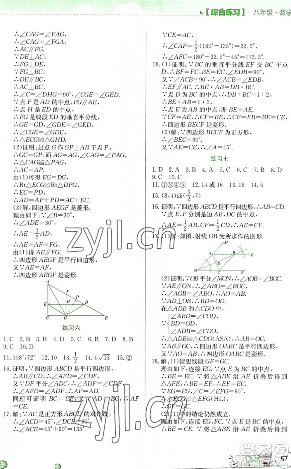 云南大學出版社2022暑假活動實踐與思考綜合練習八年級數學通用版答案