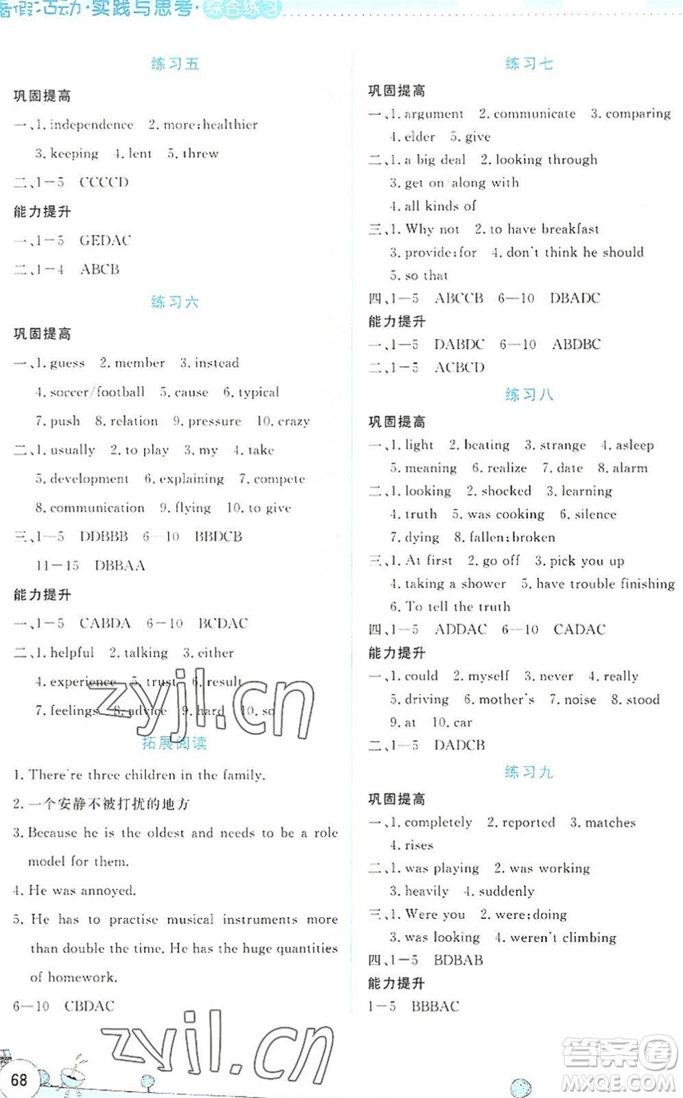 云南大學(xué)出版社2022暑假活動(dòng)實(shí)踐與思考綜合練習(xí)八年級(jí)英語(yǔ)通用版答案