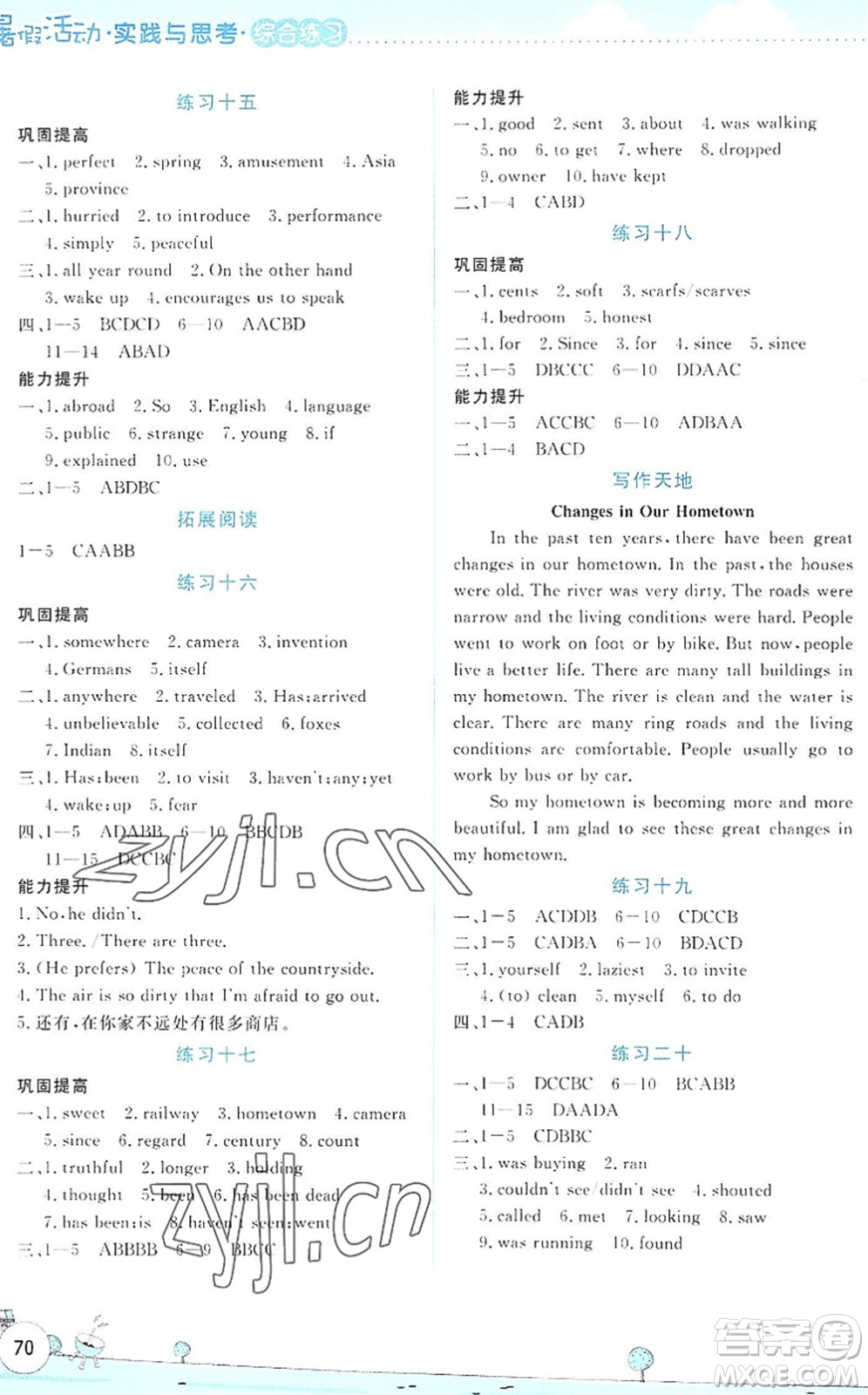 云南大學(xué)出版社2022暑假活動(dòng)實(shí)踐與思考綜合練習(xí)八年級(jí)英語(yǔ)通用版答案