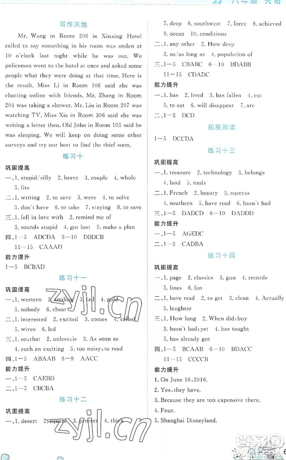 云南大學(xué)出版社2022暑假活動(dòng)實(shí)踐與思考綜合練習(xí)八年級(jí)英語(yǔ)通用版答案