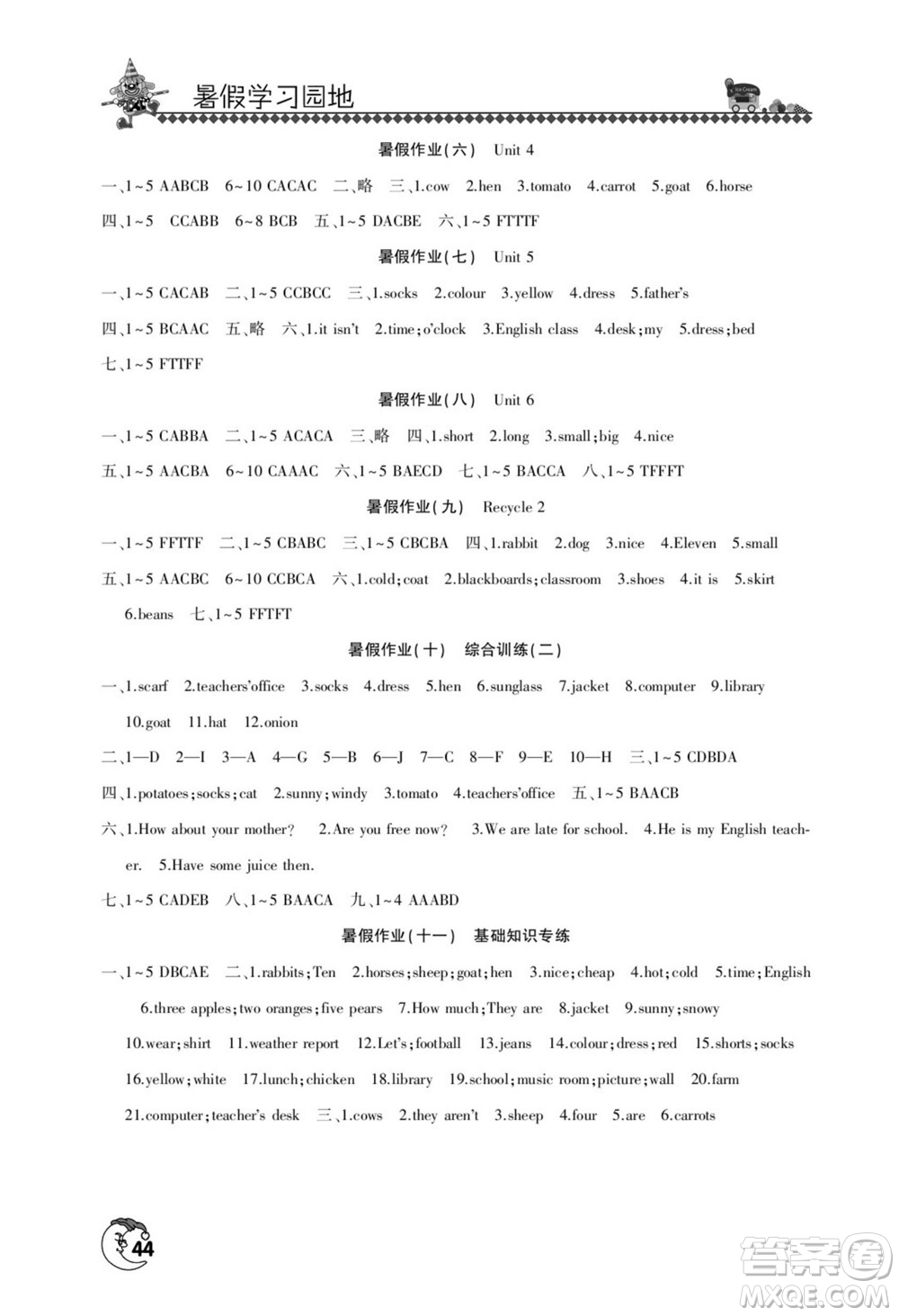 河南人民出版社2022暑假學(xué)習(xí)園地四年級(jí)英語人教版答案