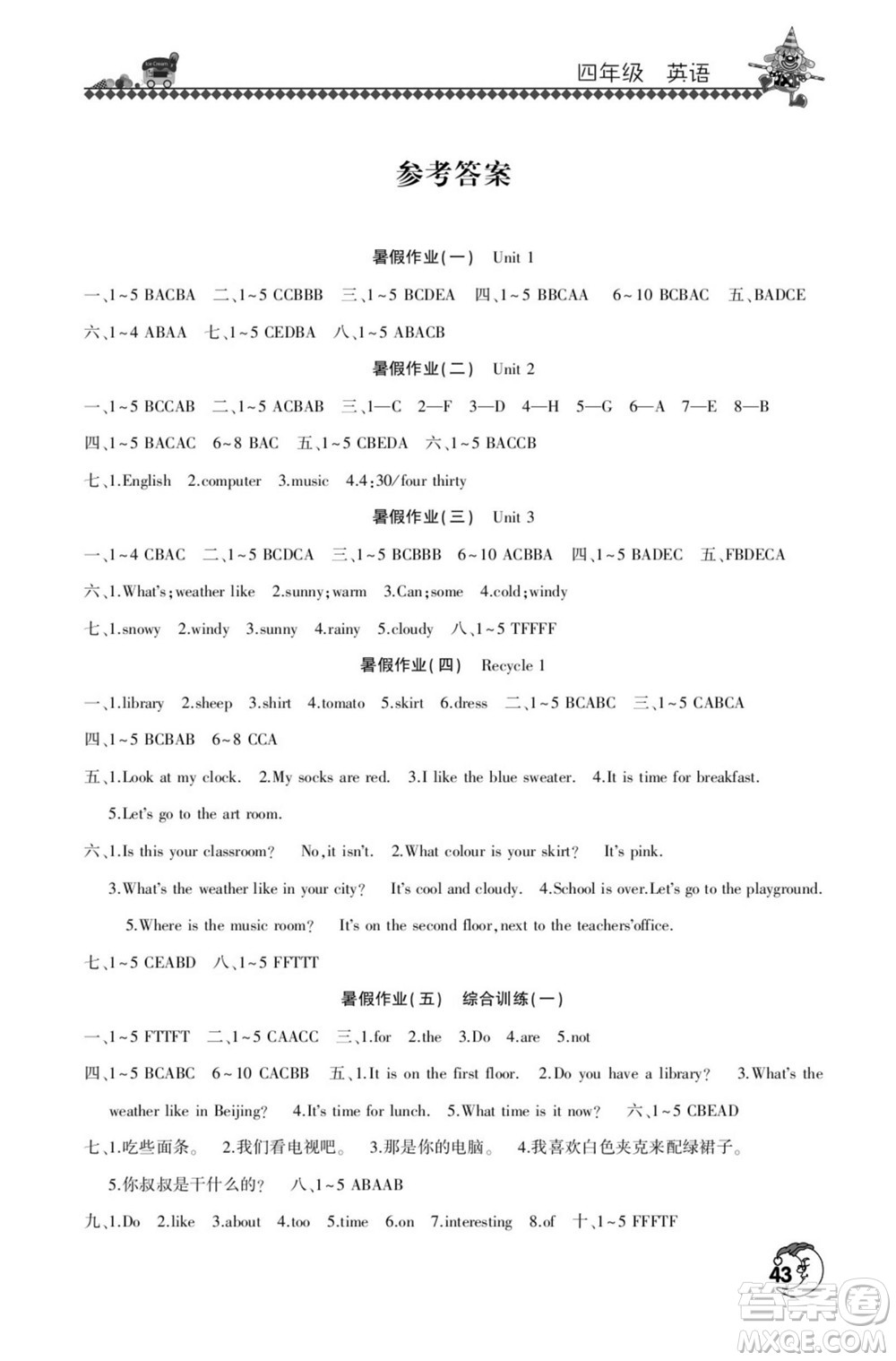 河南人民出版社2022暑假學(xué)習(xí)園地四年級(jí)英語人教版答案