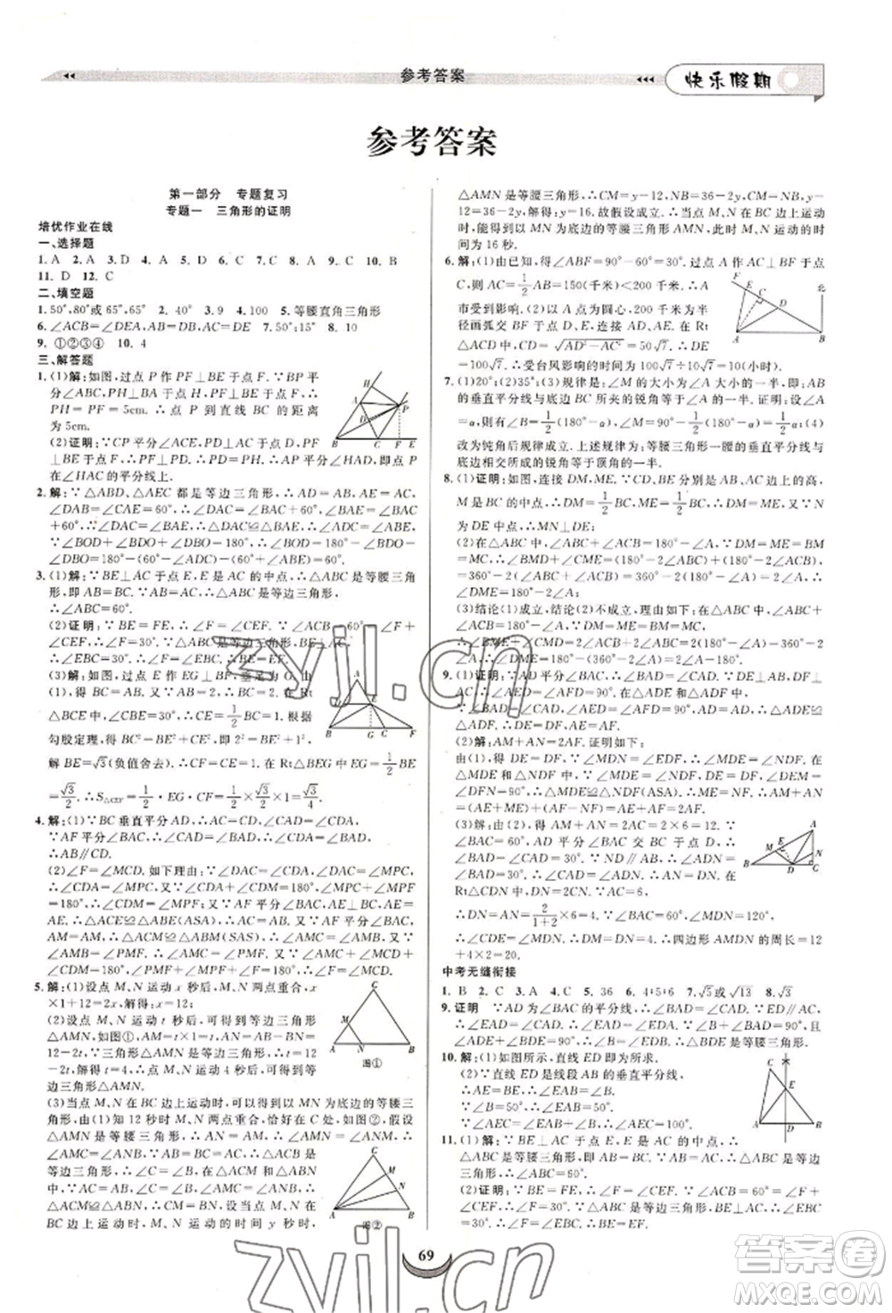 四川師范大學電子出版社2022快樂假期走進名校培優(yōu)訓練銜接教材暑假八升九數(shù)學北師大版參考答案