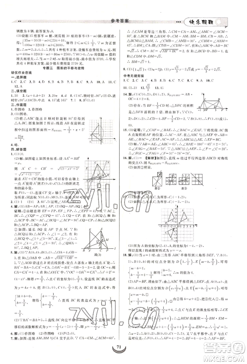 四川師范大學電子出版社2022快樂假期走進名校培優(yōu)訓練銜接教材暑假八升九數(shù)學北師大版參考答案