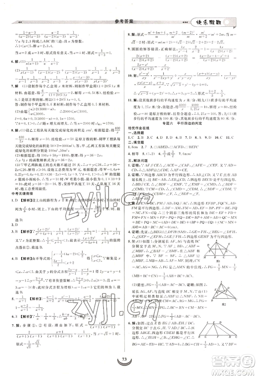 四川師范大學電子出版社2022快樂假期走進名校培優(yōu)訓練銜接教材暑假八升九數(shù)學北師大版參考答案