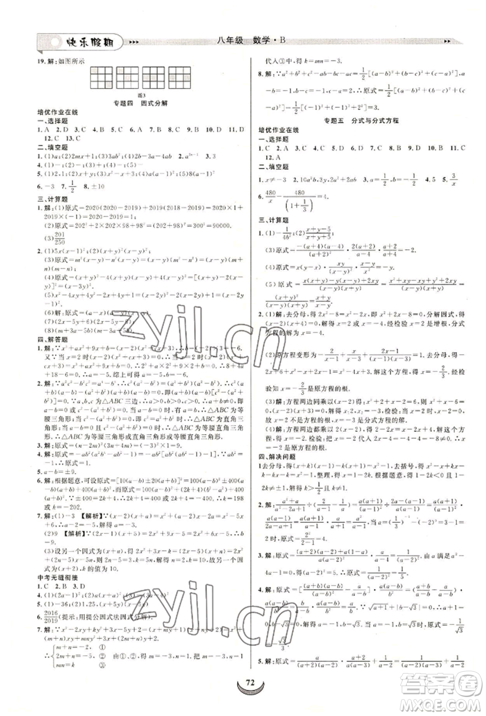 四川師范大學電子出版社2022快樂假期走進名校培優(yōu)訓練銜接教材暑假八升九數(shù)學北師大版參考答案