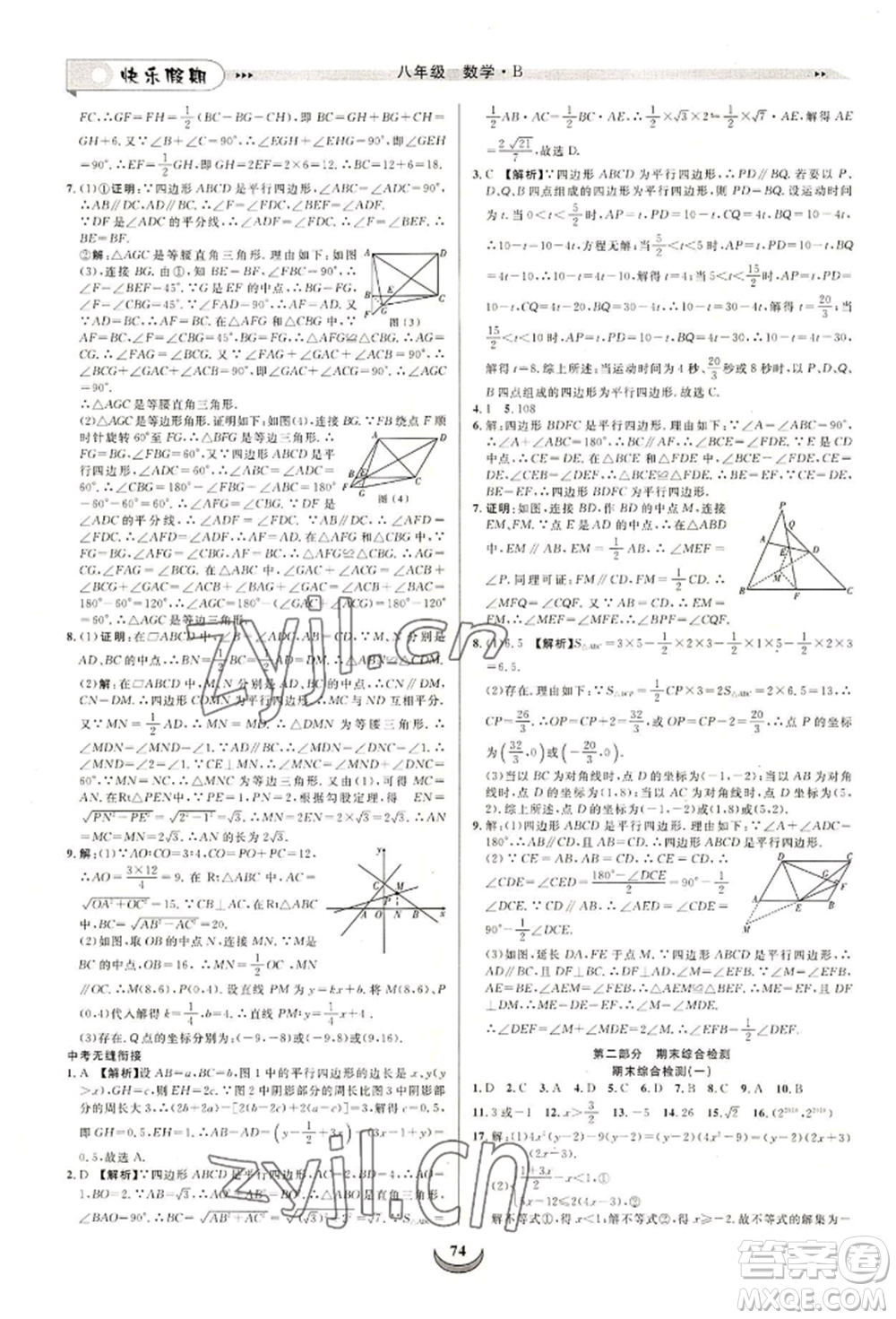 四川師范大學電子出版社2022快樂假期走進名校培優(yōu)訓練銜接教材暑假八升九數(shù)學北師大版參考答案