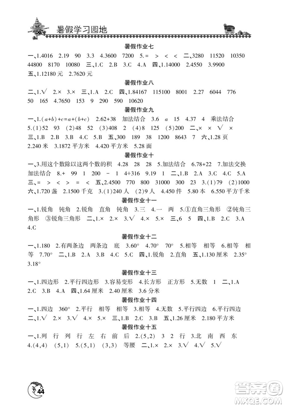 河南人民出版社2022暑假學(xué)習(xí)園地四年級(jí)數(shù)學(xué)蘇教版答案