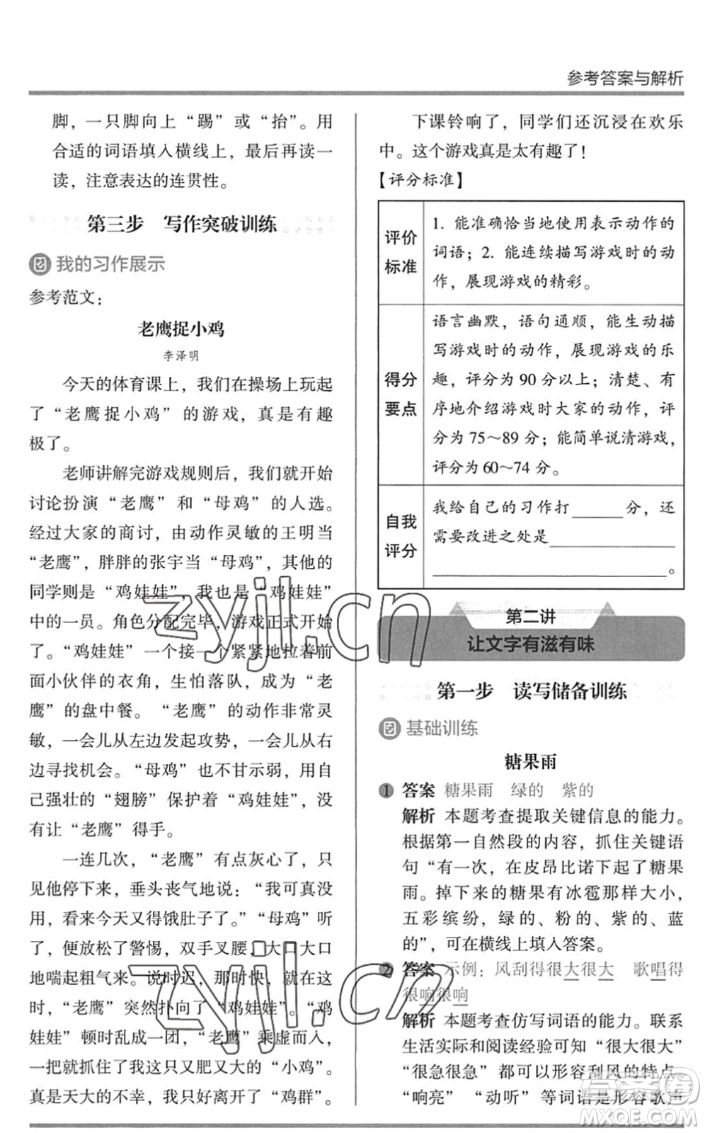 湖南師范大學(xué)出版社2022木頭馬閱讀力測評暑假讀寫輔導(dǎo)一年級語文通用版答案