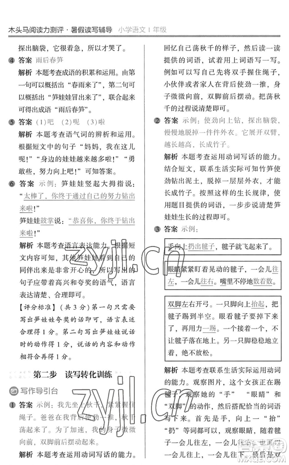 湖南師范大學(xué)出版社2022木頭馬閱讀力測評暑假讀寫輔導(dǎo)一年級語文通用版答案