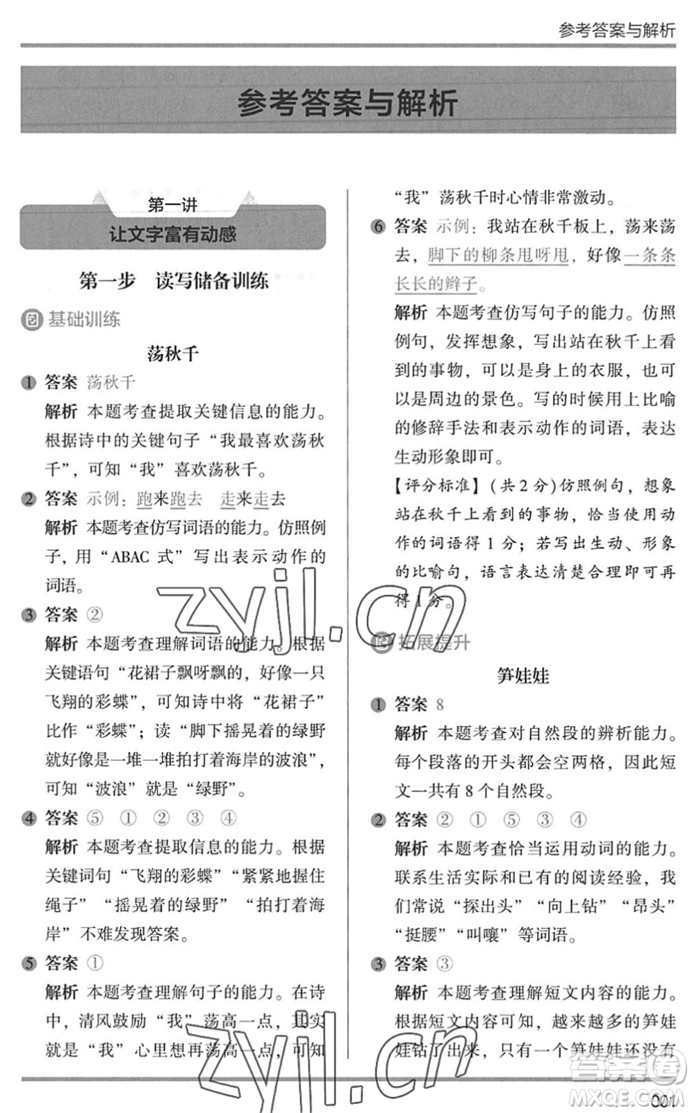 湖南師范大學(xué)出版社2022木頭馬閱讀力測評暑假讀寫輔導(dǎo)一年級語文通用版答案