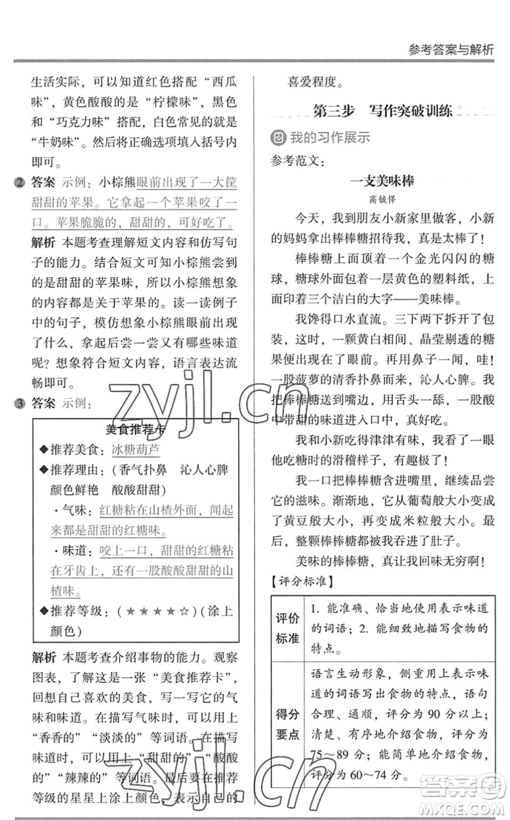 湖南師范大學(xué)出版社2022木頭馬閱讀力測評暑假讀寫輔導(dǎo)一年級語文通用版答案