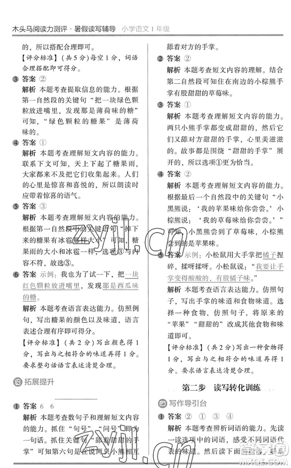 湖南師范大學(xué)出版社2022木頭馬閱讀力測評暑假讀寫輔導(dǎo)一年級語文通用版答案