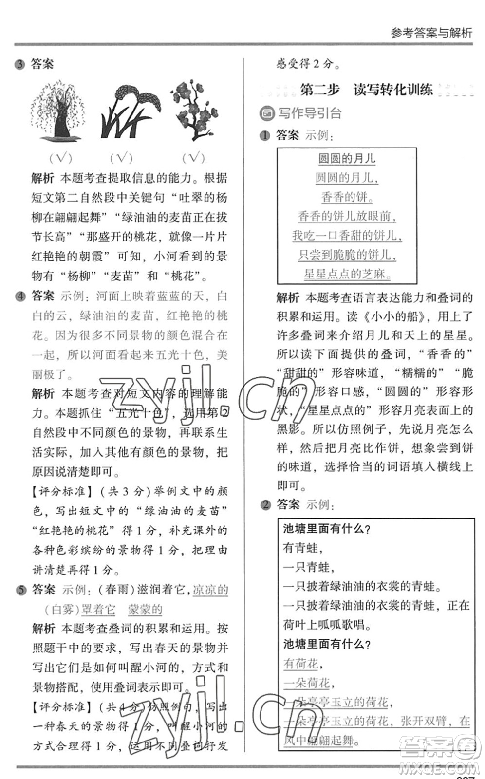 湖南師范大學(xué)出版社2022木頭馬閱讀力測評暑假讀寫輔導(dǎo)一年級語文通用版答案