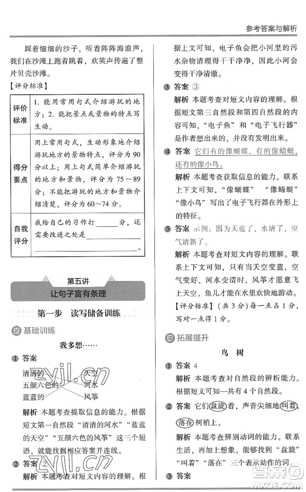 湖南師范大學(xué)出版社2022木頭馬閱讀力測評暑假讀寫輔導(dǎo)一年級語文通用版答案