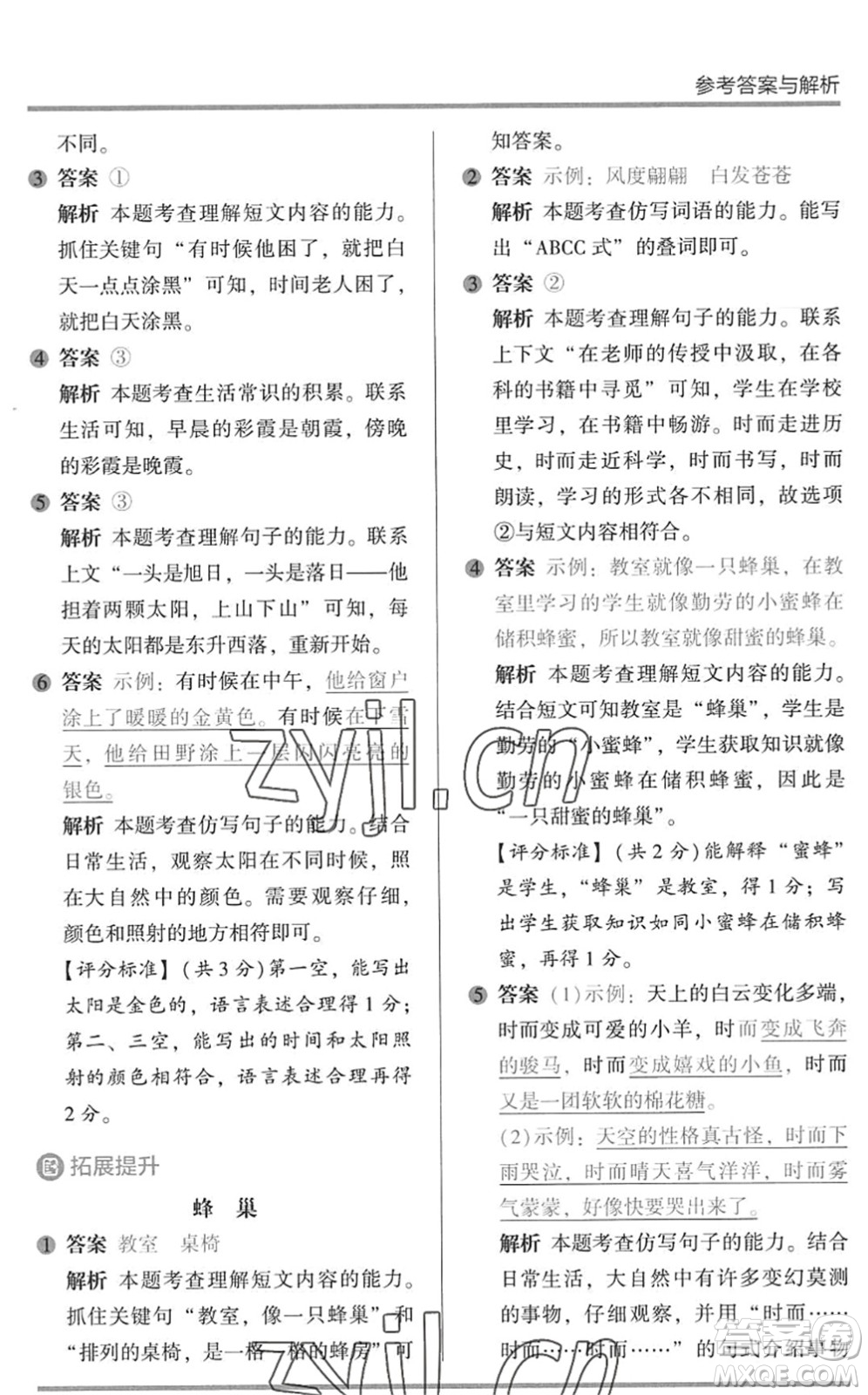 湖南師范大學(xué)出版社2022木頭馬閱讀力測評暑假讀寫輔導(dǎo)一年級語文通用版答案