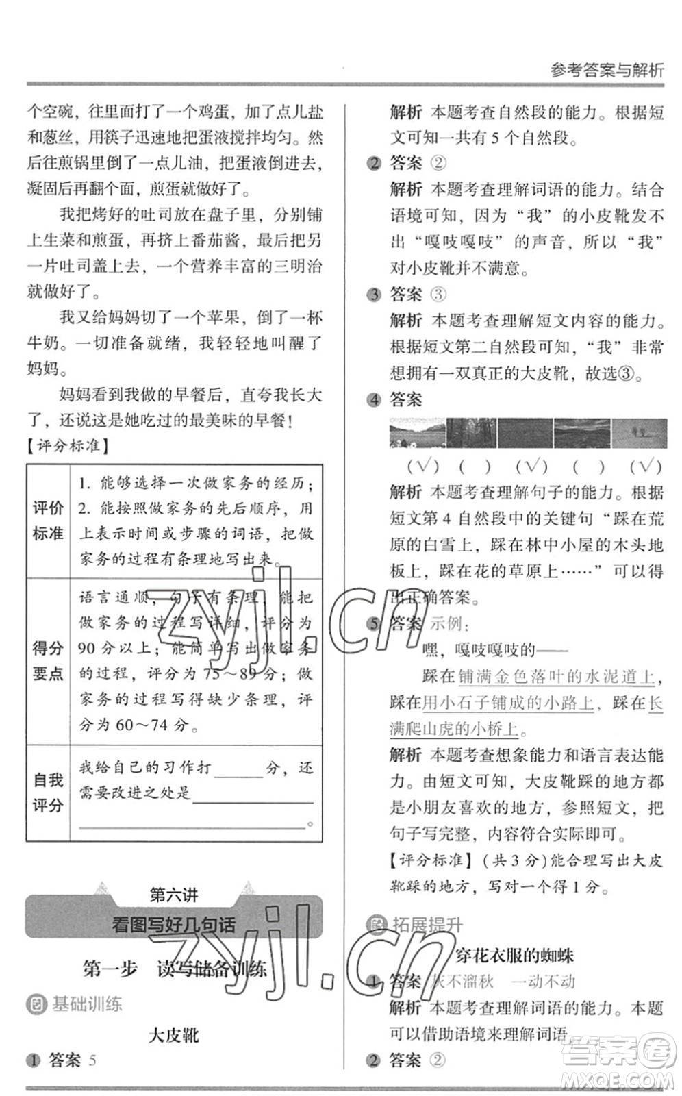 湖南師范大學(xué)出版社2022木頭馬閱讀力測評暑假讀寫輔導(dǎo)一年級語文通用版答案