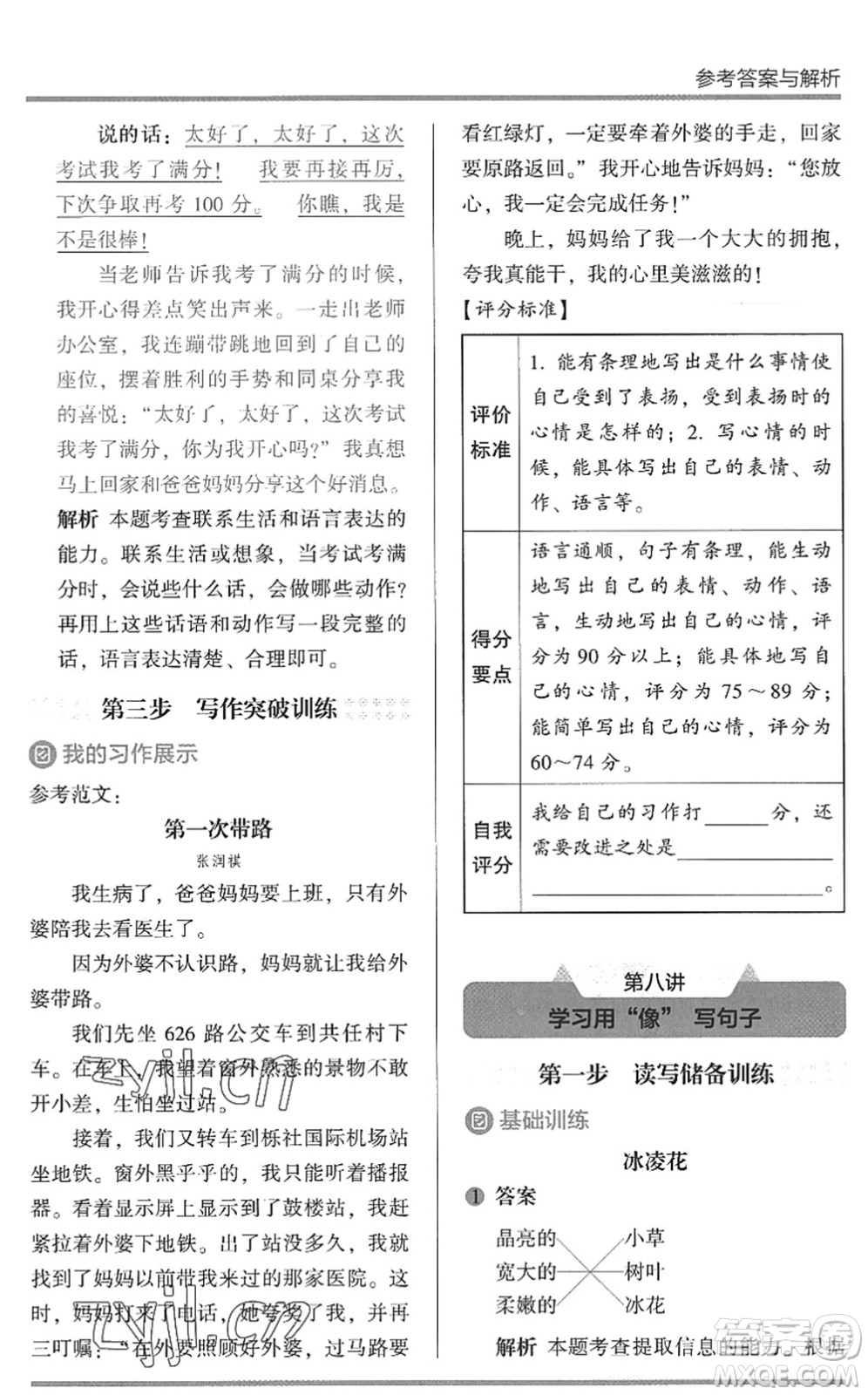 湖南師范大學(xué)出版社2022木頭馬閱讀力測評暑假讀寫輔導(dǎo)一年級語文通用版答案