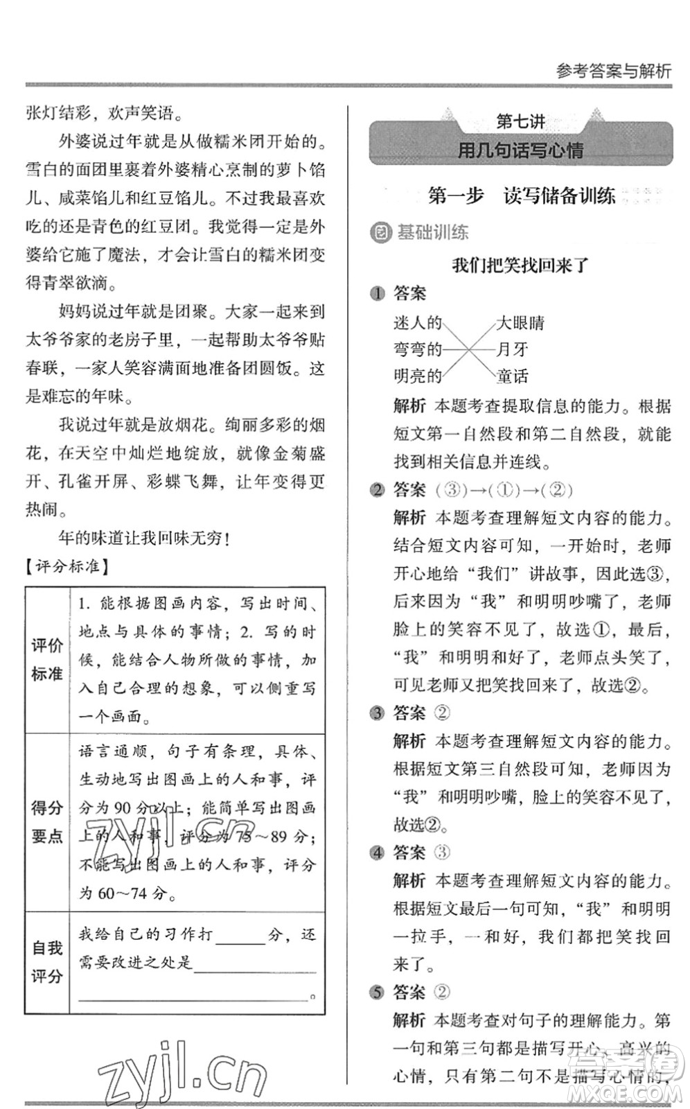 湖南師范大學(xué)出版社2022木頭馬閱讀力測評暑假讀寫輔導(dǎo)一年級語文通用版答案