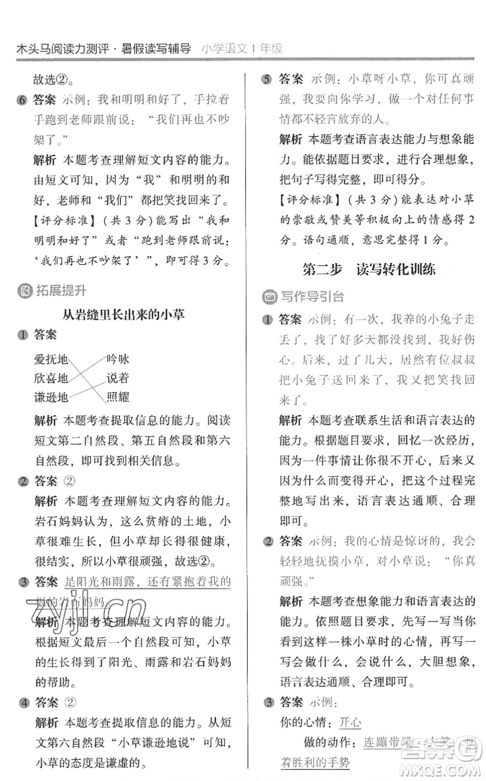 湖南師范大學(xué)出版社2022木頭馬閱讀力測評暑假讀寫輔導(dǎo)一年級語文通用版答案