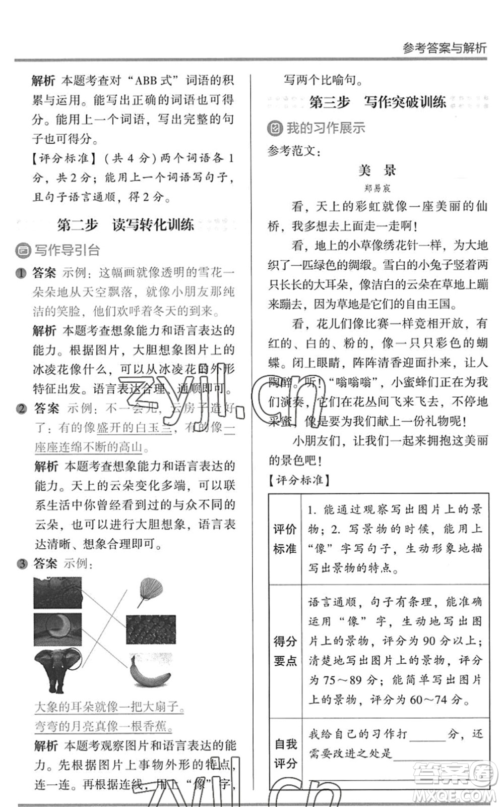 湖南師范大學(xué)出版社2022木頭馬閱讀力測評暑假讀寫輔導(dǎo)一年級語文通用版答案