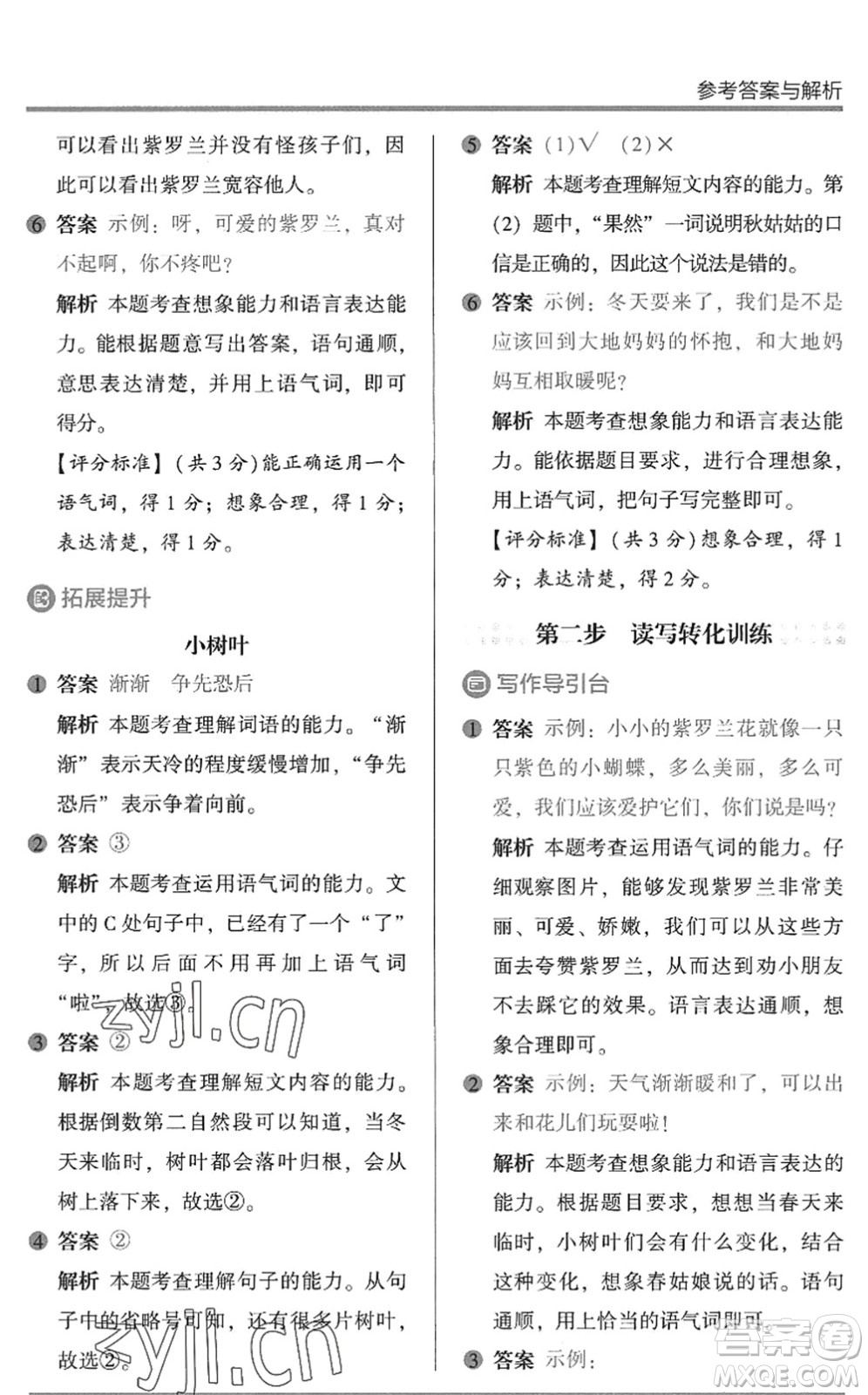 湖南師范大學(xué)出版社2022木頭馬閱讀力測評暑假讀寫輔導(dǎo)一年級語文通用版答案