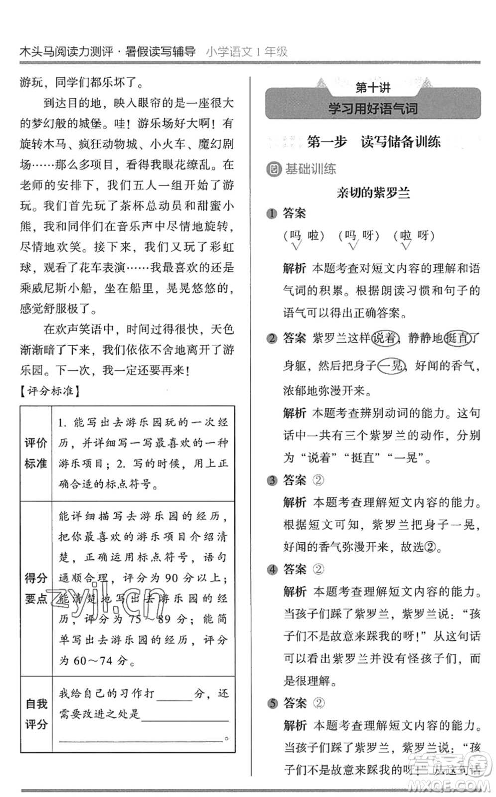 湖南師范大學(xué)出版社2022木頭馬閱讀力測評暑假讀寫輔導(dǎo)一年級語文通用版答案