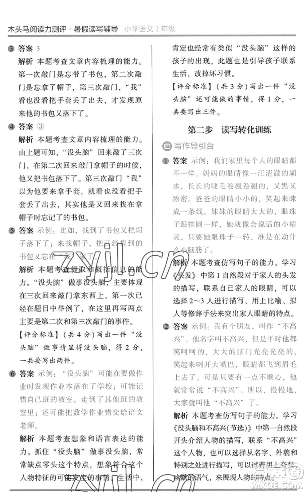 湖南師范大學(xué)出版社2022木頭馬閱讀力測評暑假讀寫輔導(dǎo)二年級語文通用版答案