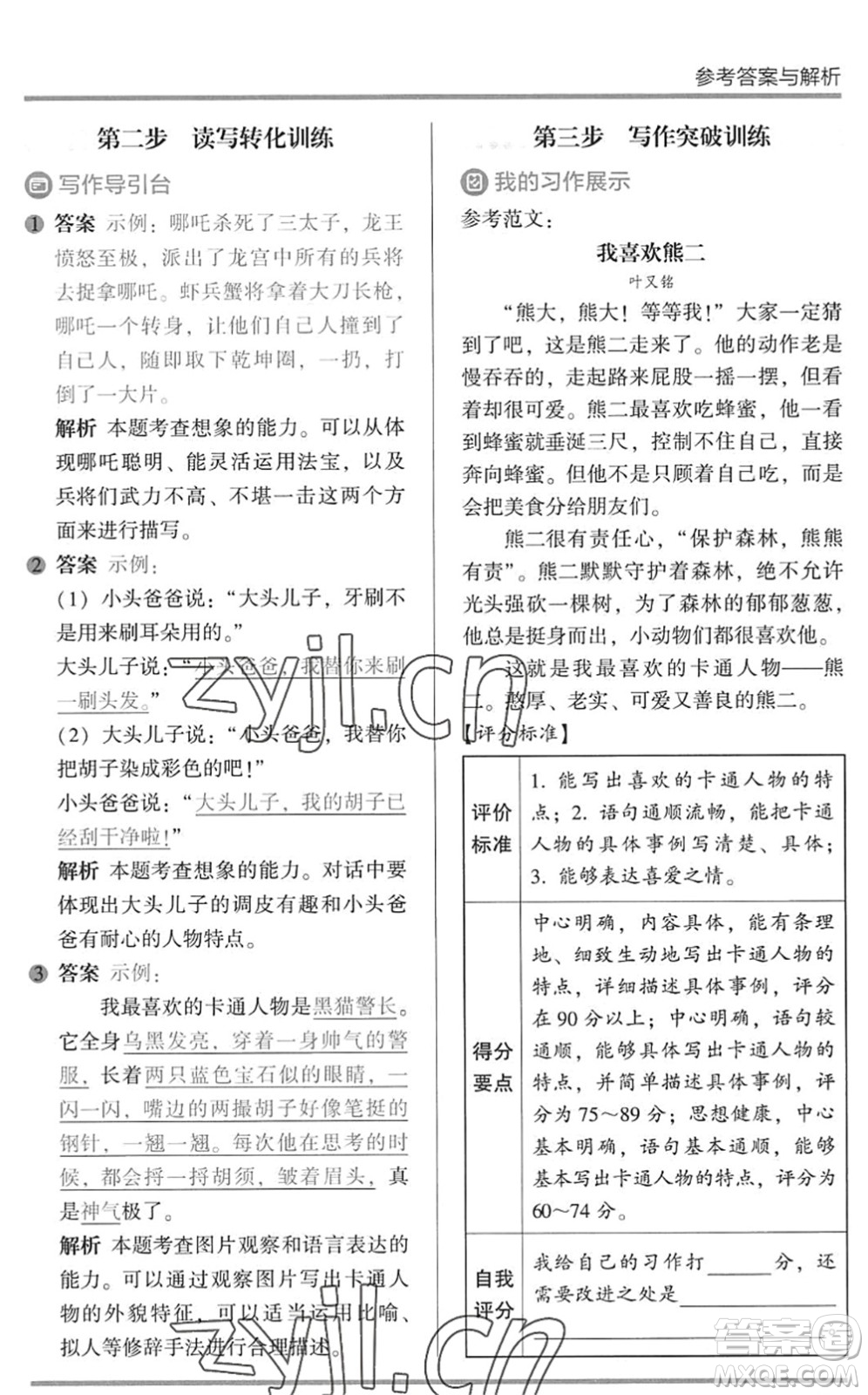 湖南師范大學(xué)出版社2022木頭馬閱讀力測評暑假讀寫輔導(dǎo)二年級語文通用版答案