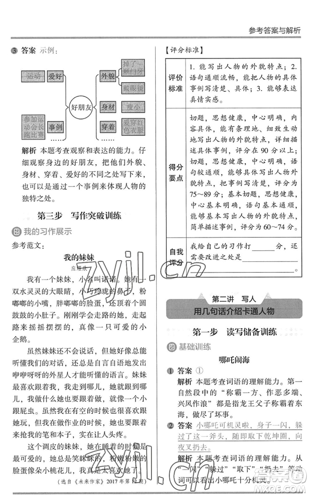 湖南師范大學(xué)出版社2022木頭馬閱讀力測評暑假讀寫輔導(dǎo)二年級語文通用版答案