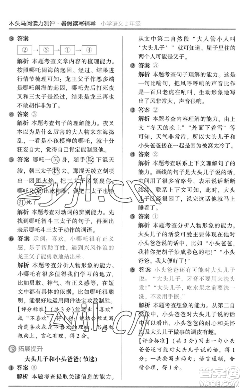 湖南師范大學(xué)出版社2022木頭馬閱讀力測評暑假讀寫輔導(dǎo)二年級語文通用版答案