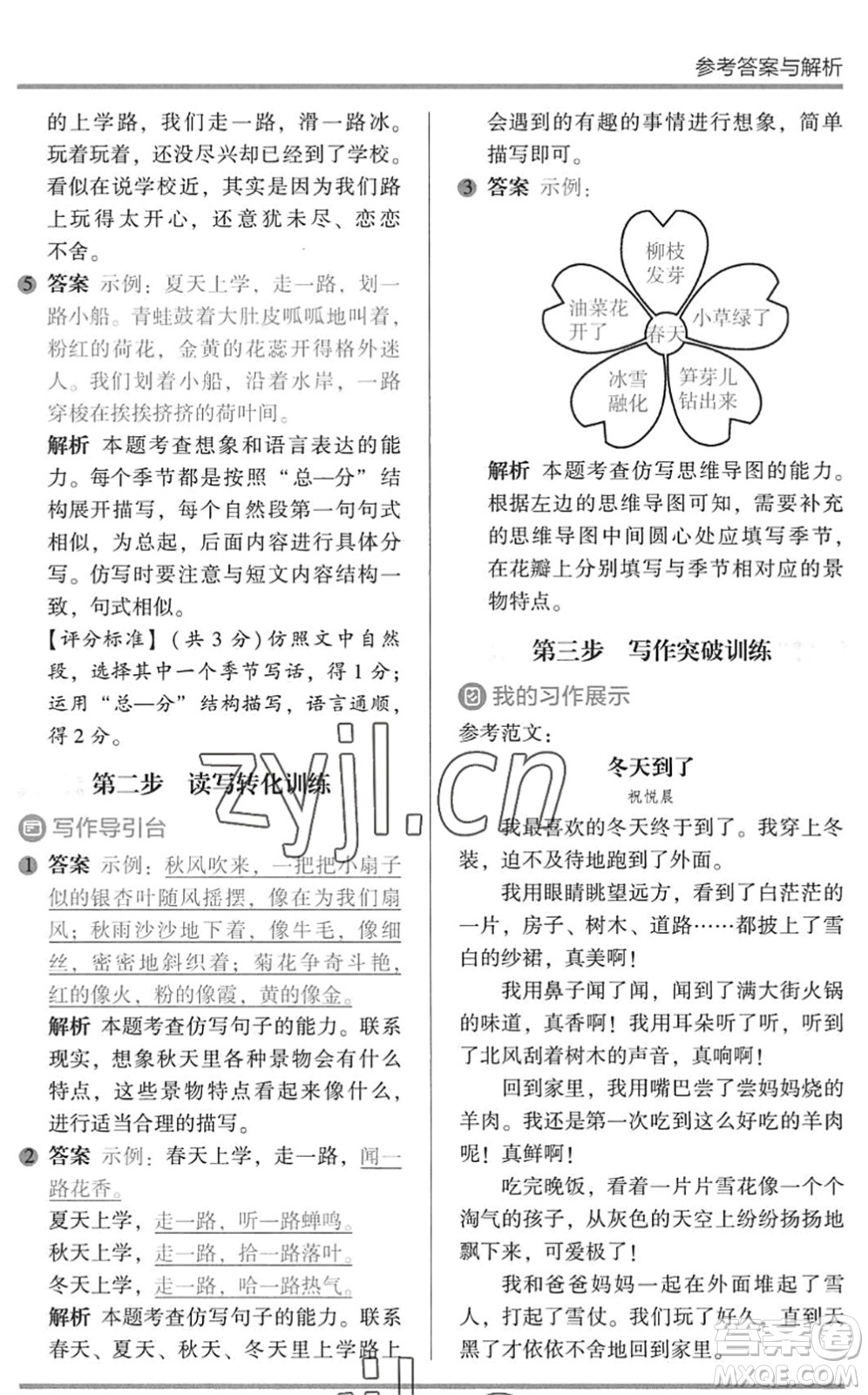 湖南師范大學(xué)出版社2022木頭馬閱讀力測評暑假讀寫輔導(dǎo)二年級語文通用版答案