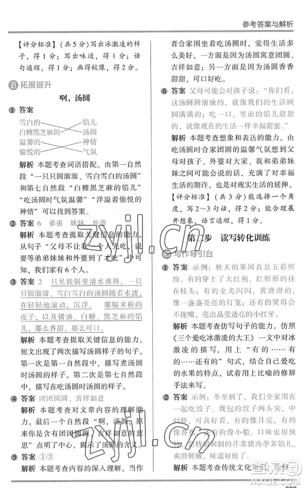 湖南師范大學(xué)出版社2022木頭馬閱讀力測評暑假讀寫輔導(dǎo)二年級語文通用版答案