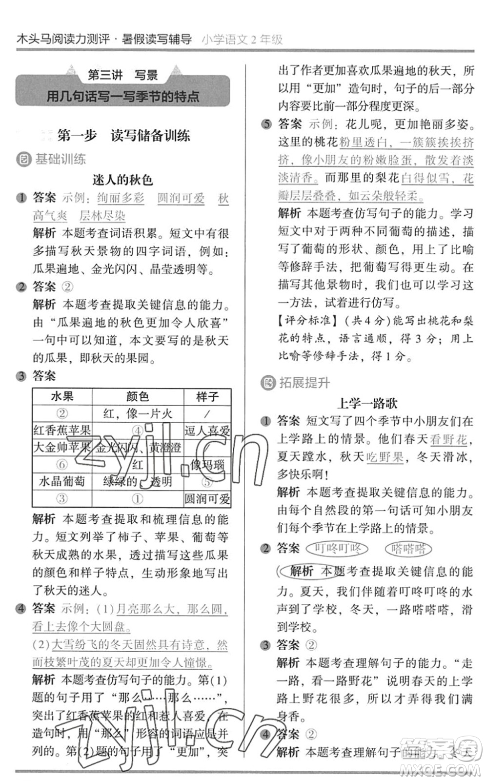 湖南師范大學(xué)出版社2022木頭馬閱讀力測評暑假讀寫輔導(dǎo)二年級語文通用版答案