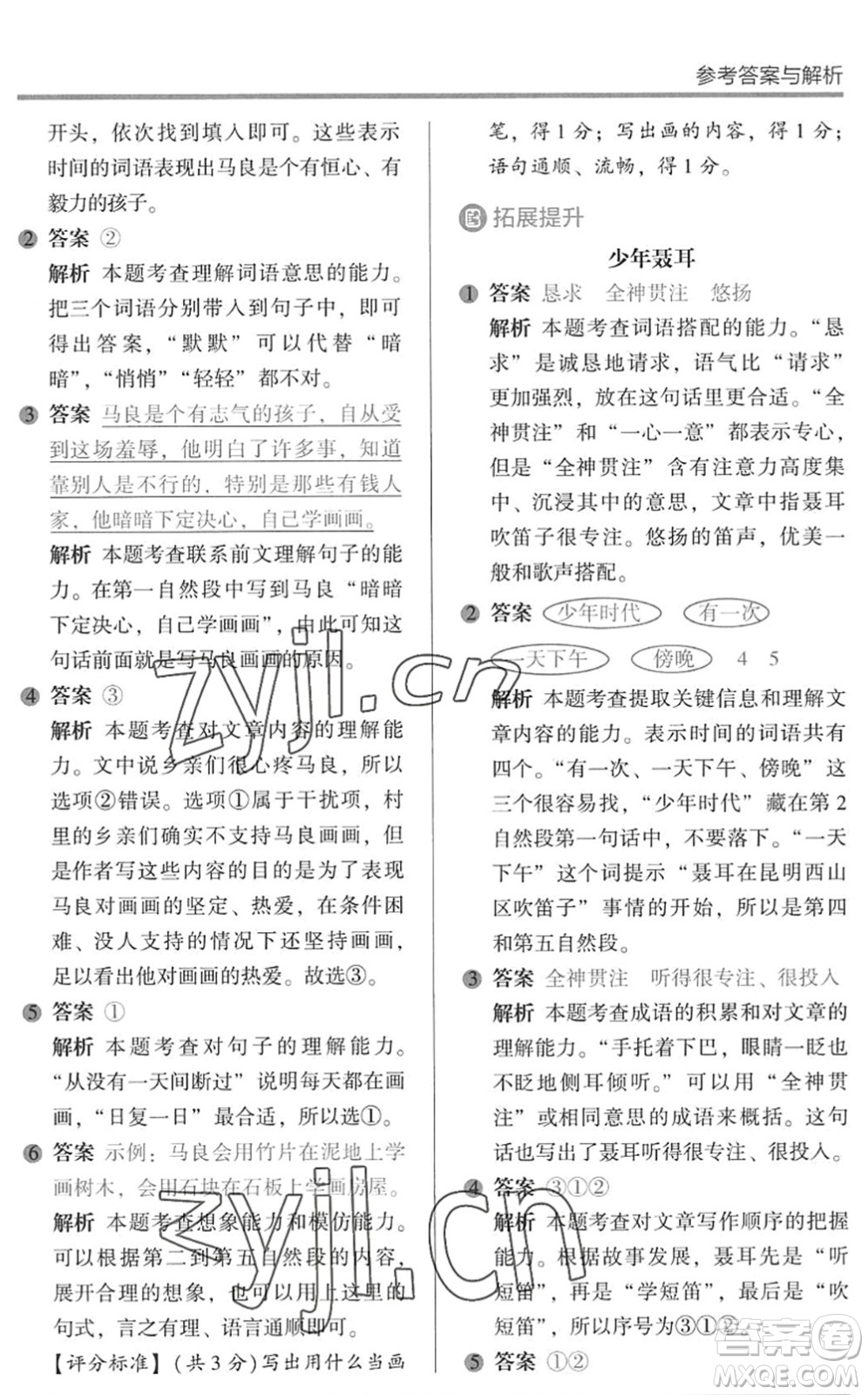 湖南師范大學(xué)出版社2022木頭馬閱讀力測評暑假讀寫輔導(dǎo)二年級語文通用版答案