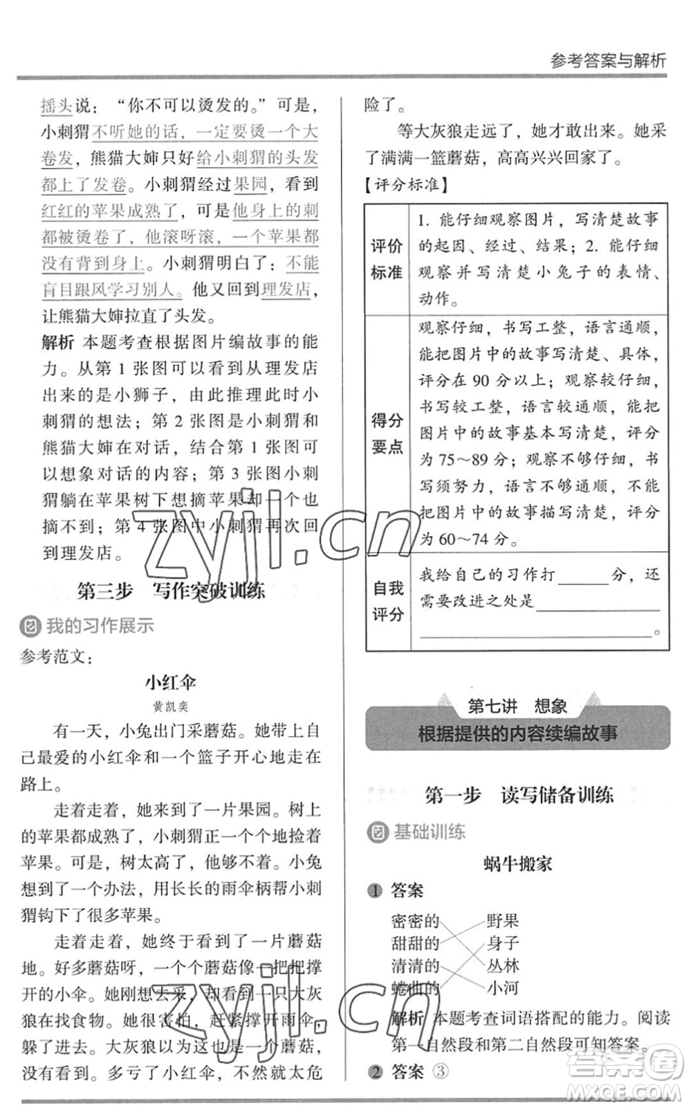 湖南師范大學(xué)出版社2022木頭馬閱讀力測評暑假讀寫輔導(dǎo)二年級語文通用版答案