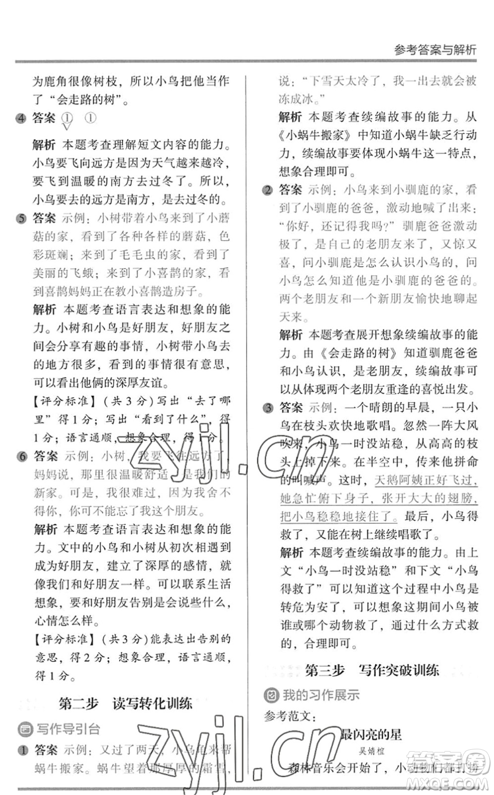 湖南師范大學(xué)出版社2022木頭馬閱讀力測評暑假讀寫輔導(dǎo)二年級語文通用版答案