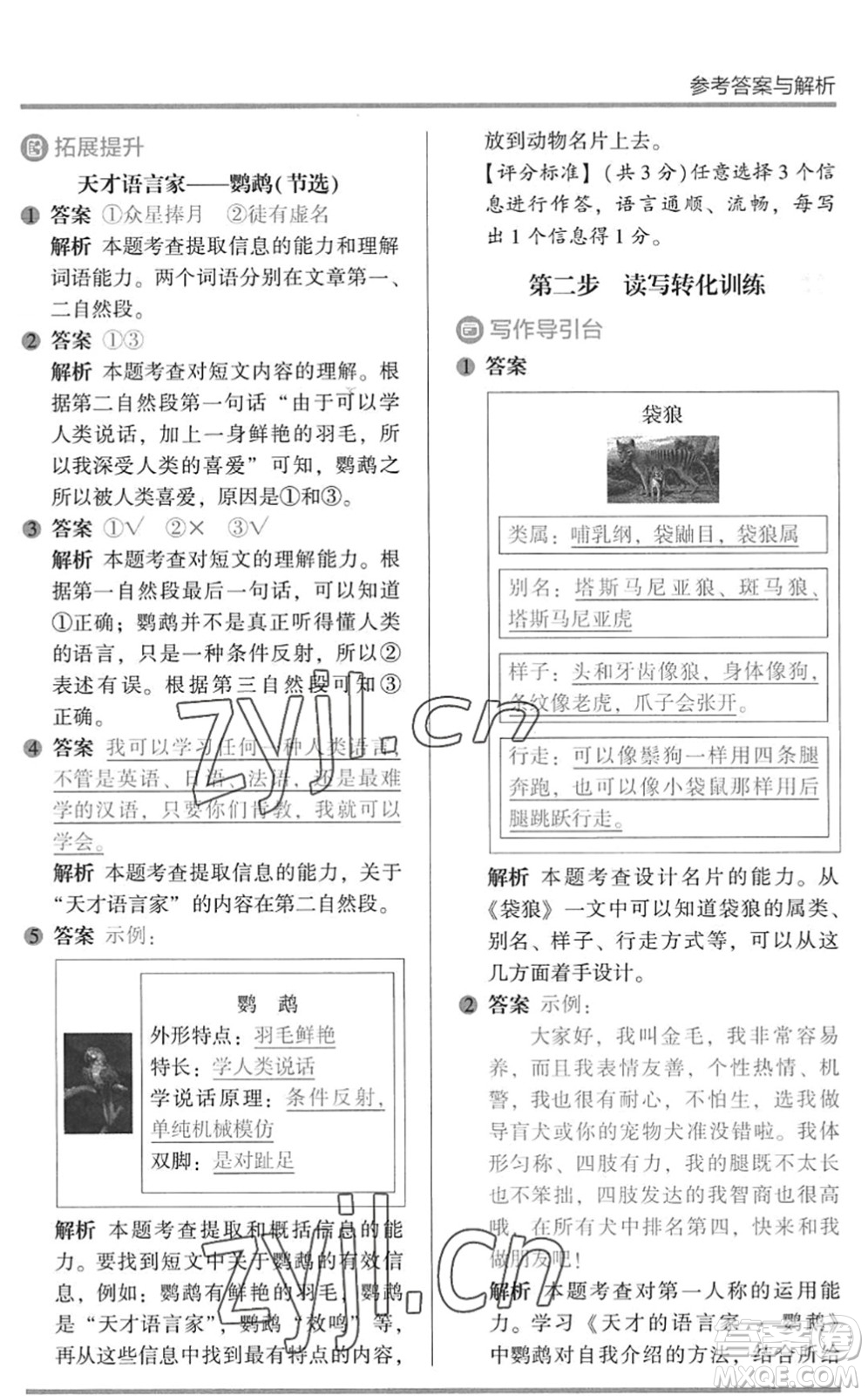 湖南師范大學(xué)出版社2022木頭馬閱讀力測評暑假讀寫輔導(dǎo)二年級語文通用版答案