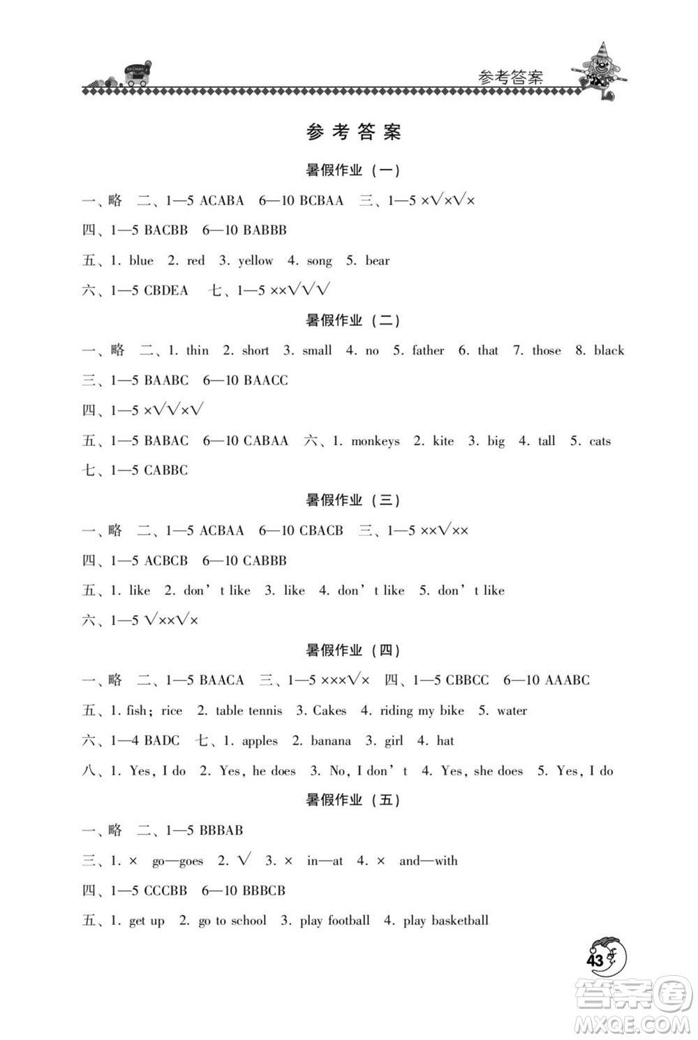 河南人民出版社2022暑假學習園地三年級英語外研版答案