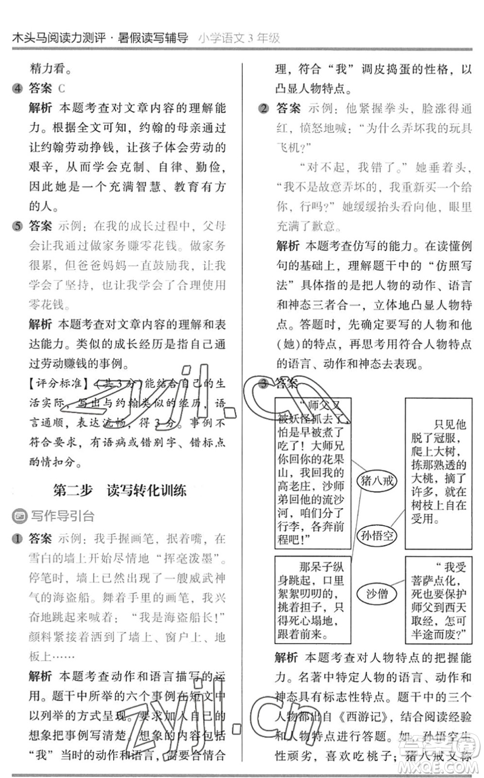 湖南師范大學(xué)出版社2022木頭馬閱讀力測(cè)評(píng)暑假讀寫(xiě)輔導(dǎo)三年級(jí)語(yǔ)文通用版答案