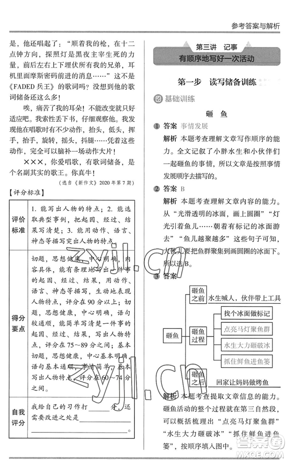 湖南師范大學(xué)出版社2022木頭馬閱讀力測(cè)評(píng)暑假讀寫(xiě)輔導(dǎo)三年級(jí)語(yǔ)文通用版答案