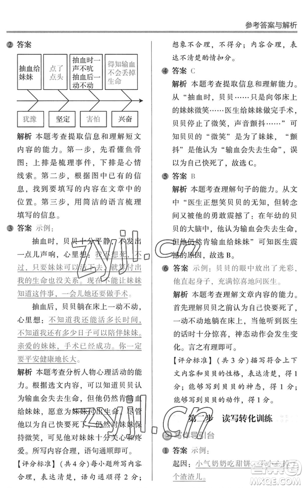 湖南師范大學(xué)出版社2022木頭馬閱讀力測(cè)評(píng)暑假讀寫(xiě)輔導(dǎo)三年級(jí)語(yǔ)文通用版答案