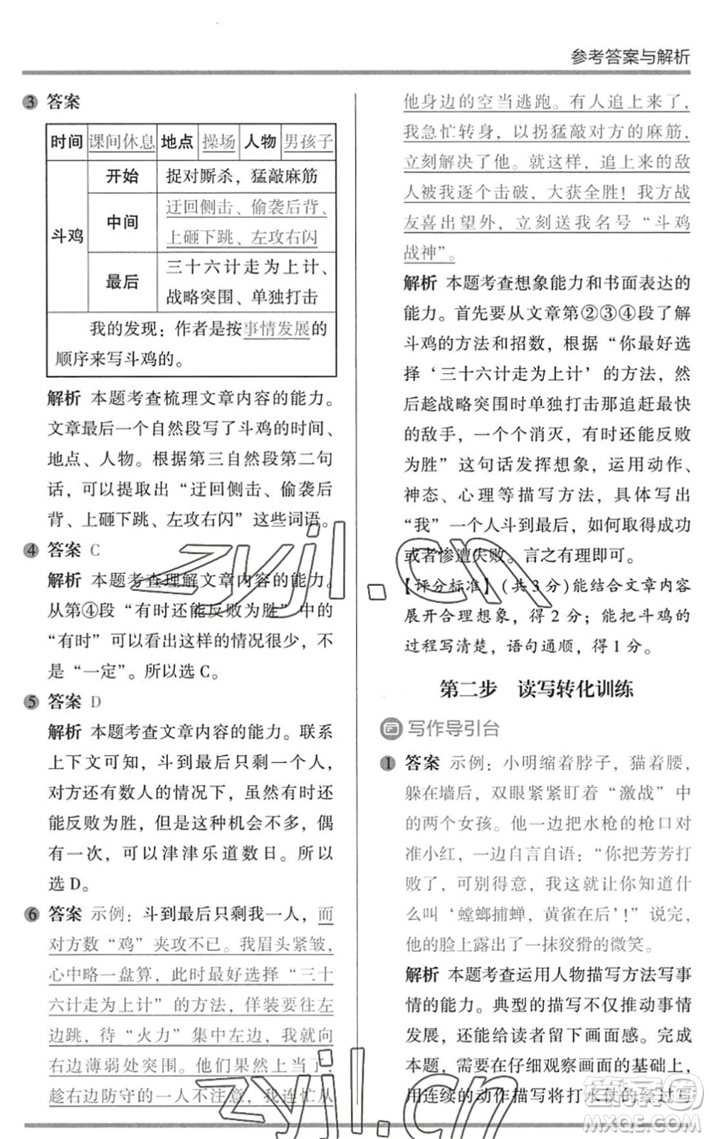 湖南師范大學(xué)出版社2022木頭馬閱讀力測(cè)評(píng)暑假讀寫(xiě)輔導(dǎo)三年級(jí)語(yǔ)文通用版答案