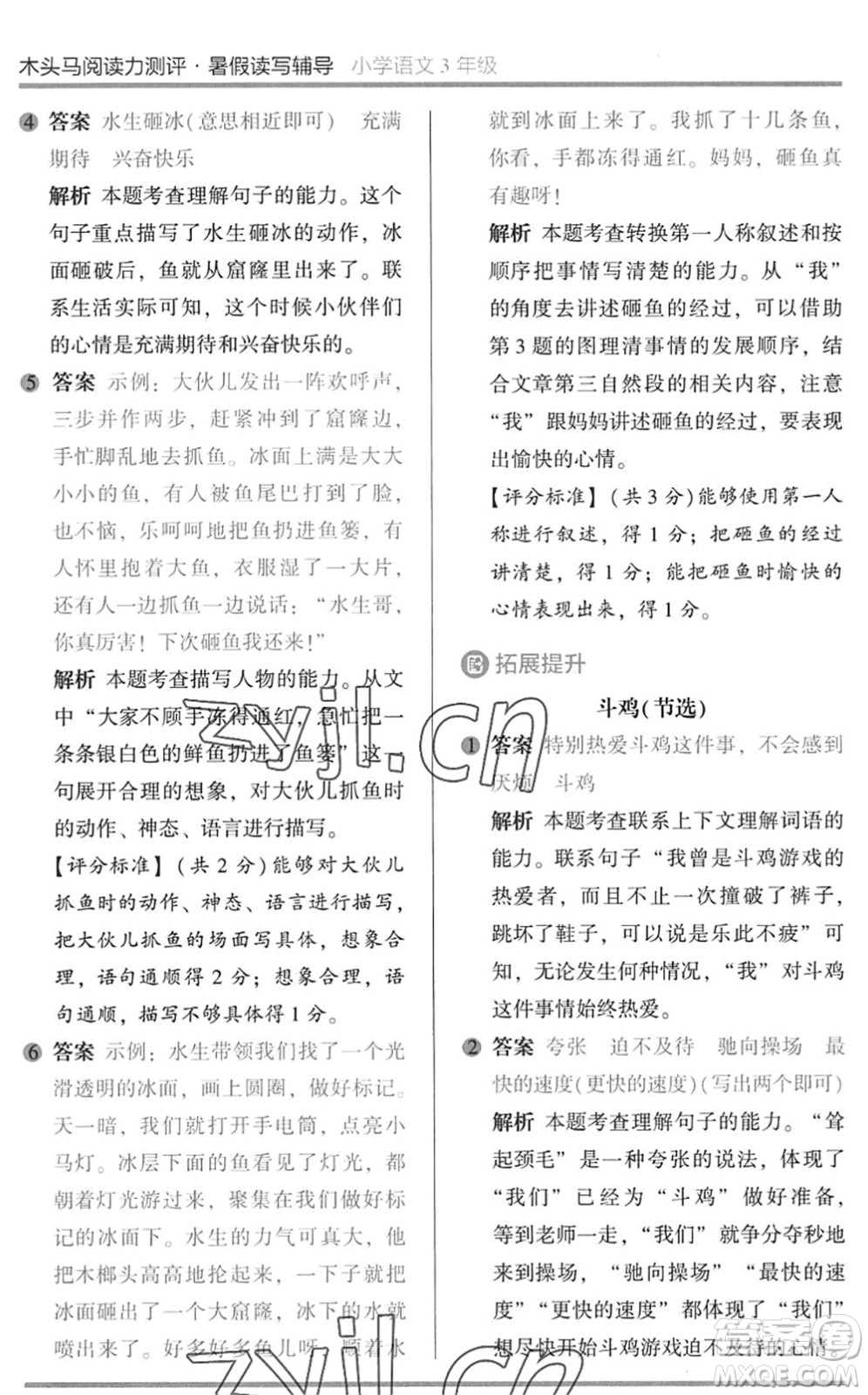 湖南師范大學(xué)出版社2022木頭馬閱讀力測(cè)評(píng)暑假讀寫(xiě)輔導(dǎo)三年級(jí)語(yǔ)文通用版答案