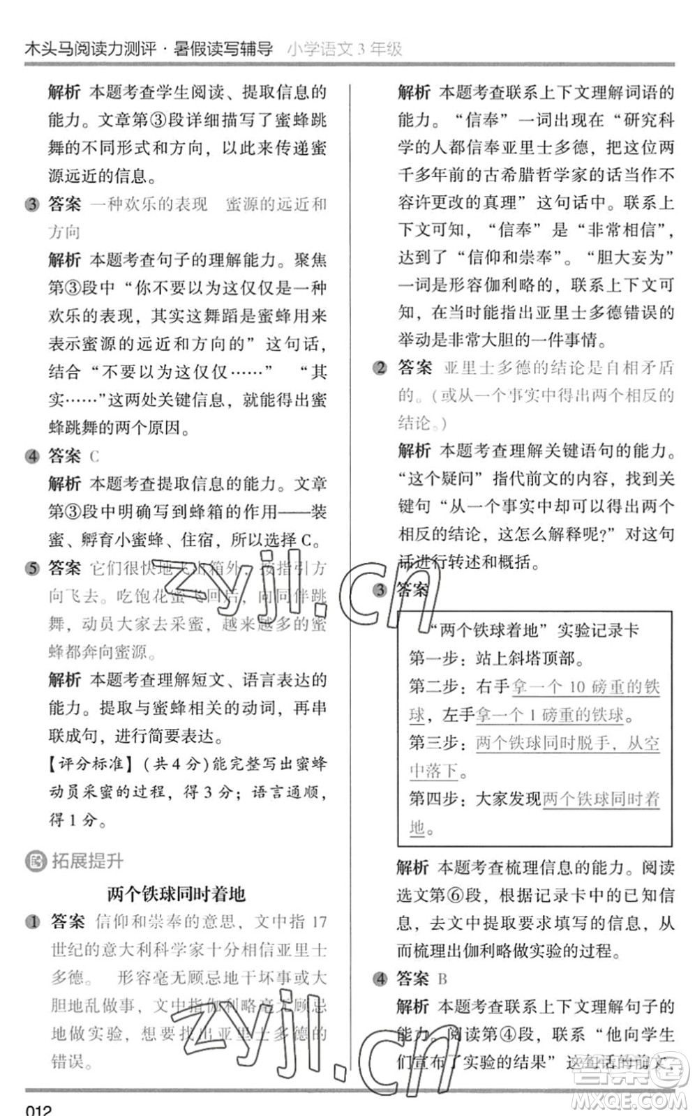 湖南師范大學(xué)出版社2022木頭馬閱讀力測(cè)評(píng)暑假讀寫(xiě)輔導(dǎo)三年級(jí)語(yǔ)文通用版答案