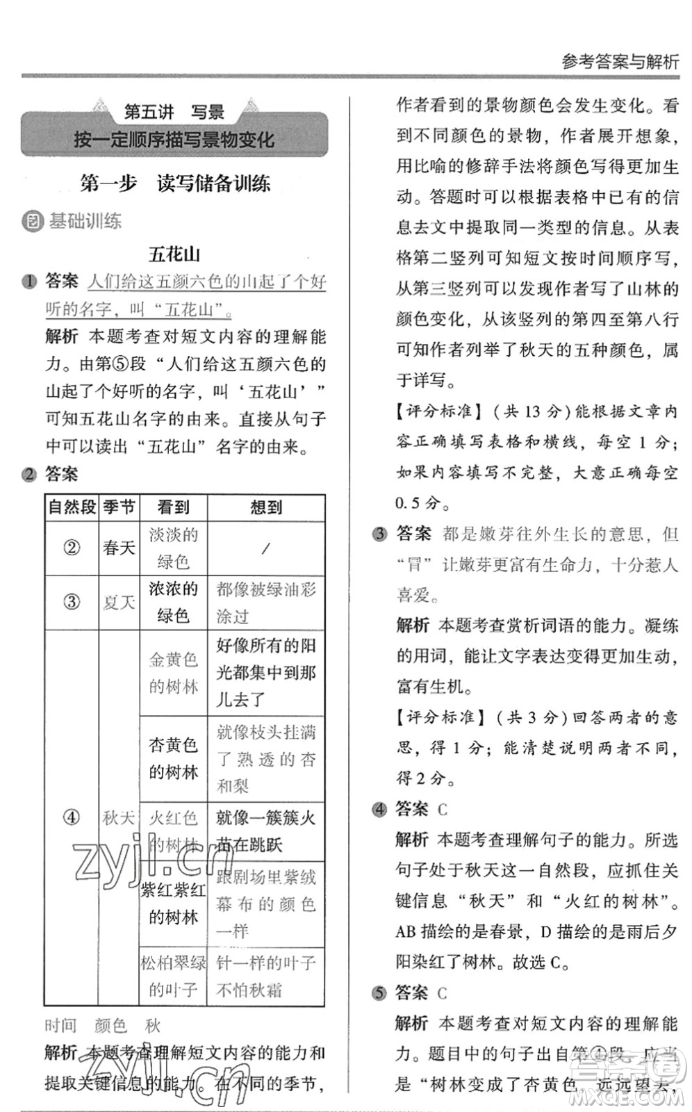 湖南師范大學(xué)出版社2022木頭馬閱讀力測(cè)評(píng)暑假讀寫(xiě)輔導(dǎo)三年級(jí)語(yǔ)文通用版答案