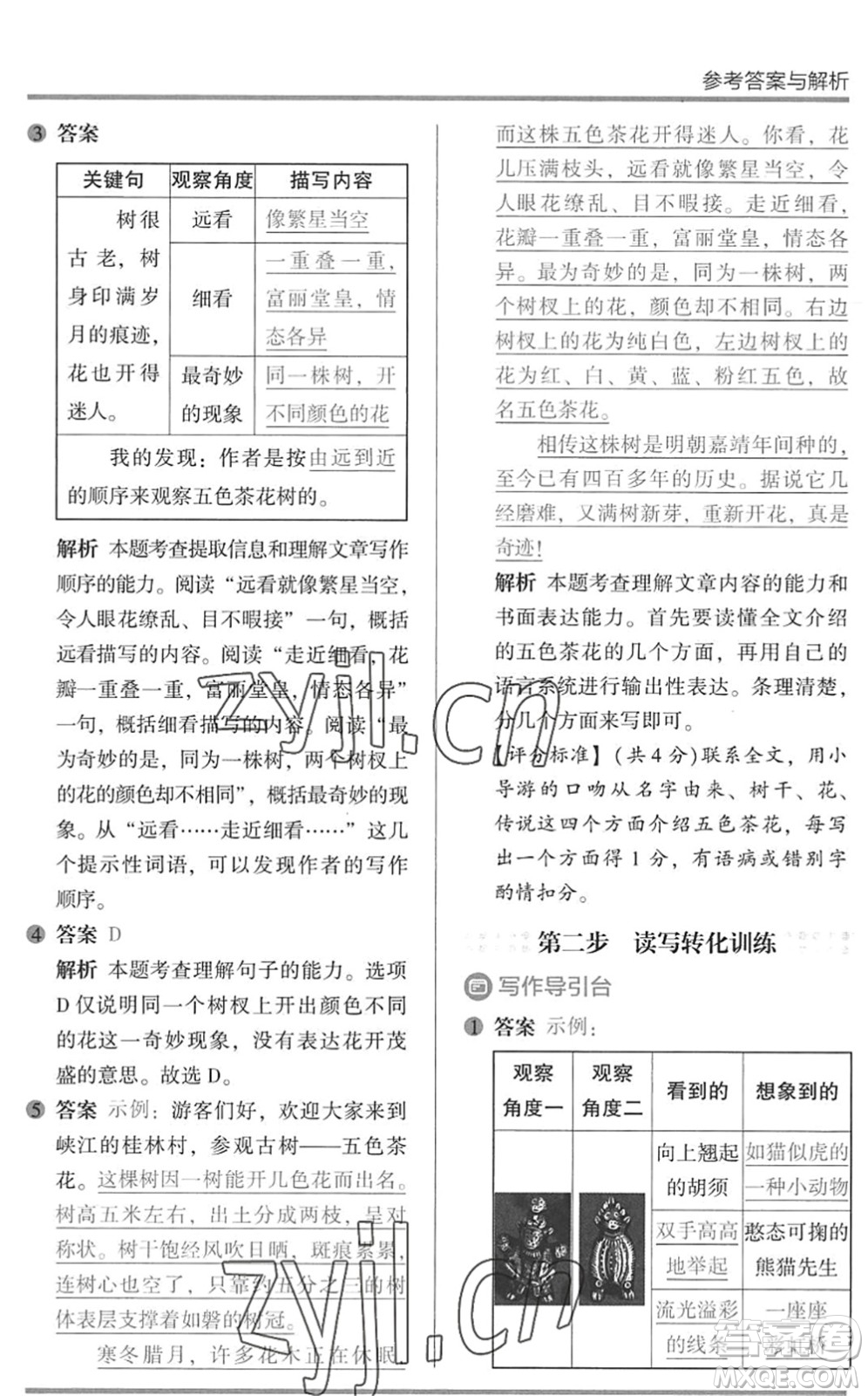 湖南師范大學(xué)出版社2022木頭馬閱讀力測(cè)評(píng)暑假讀寫(xiě)輔導(dǎo)三年級(jí)語(yǔ)文通用版答案