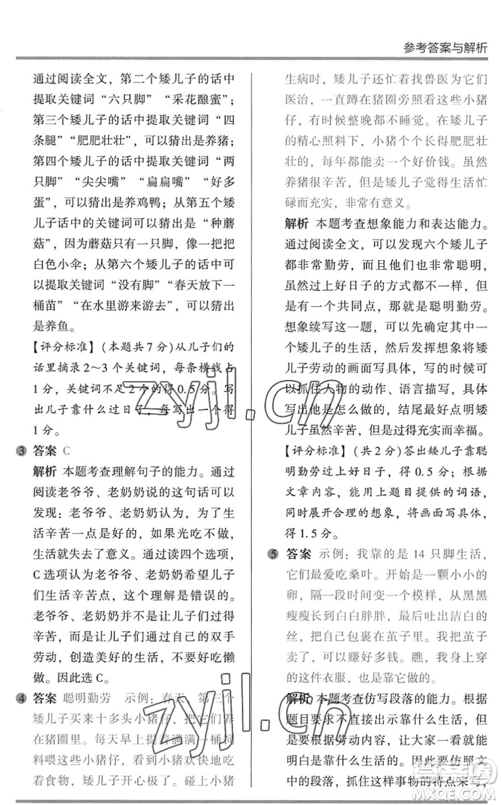 湖南師范大學(xué)出版社2022木頭馬閱讀力測(cè)評(píng)暑假讀寫(xiě)輔導(dǎo)三年級(jí)語(yǔ)文通用版答案